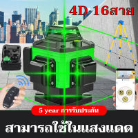 ?【รับประกัน 5 ปี】4D 16สาย สากลในร่มและกลา 360 องศา เลเซอร์ระดับ เลเซอร์หาระดับ เครื่องวัดระดับเลเซอร์ เลเซอร์ถ่ายระดับ เลเซอร์วัดระดับ