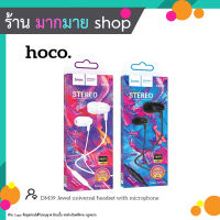 Hoco DM39 เเจ๊ค3.5 พร้อมไมโครโฟน คุยโทรศัพท์ ฟังเพลง (080666T)