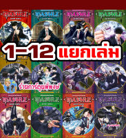 ศึกโลกเวทมนตร์คนพลังกล้าม MASHLE เล่ม 1-12 แยกเล่ม หนังสือ การ์ตูน มังงะ Mashle : Magic and Muscles by Hajiame Komoto