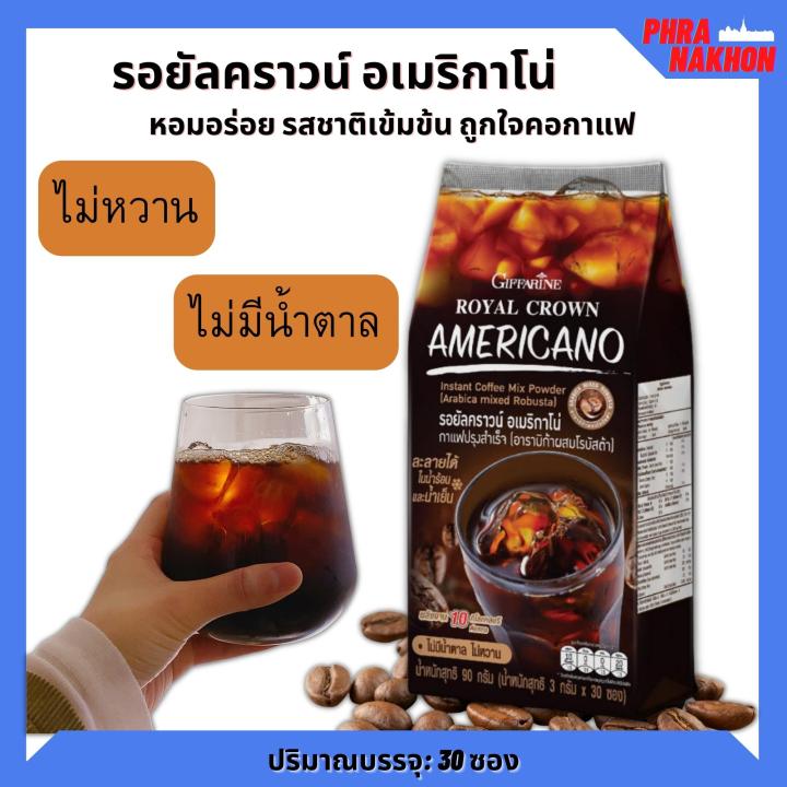 พร้อมส่งฟรี-กาแฟดำ-อเมริกาโน่-รอยัลคราวน์-กาแฟอาราบิก้าผสมโรบัสต้า-กาแฟดำอารมณ์ดี