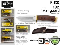 Buck 192 Vanguard {0192BRS-B}#มีใบตายร่องนิ้วจับโค้งมน