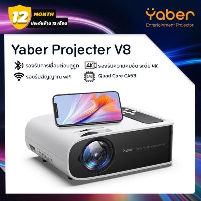 โปรเจคเตอร์ Yaber Projecter Pro V8 ชัดระดับ 1080P พร้อมภาพ Full HD และ 4K รองรับเทคโนโลยี Wi-Fi 6 และรองรับ Wi-Fi 2.4G + 5G