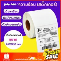 สติ๊กเกอร์ ปริ้นใบปะหน้า shopee ได้ ลาเบล 100*150 label x-printer gprinter เครื่องปริ้น กระดาษความร้อน สติ๊กเกอร์ปริ้น #กระดาษความร้อน  #ใบปะหน้า  #กระดาษใบเสร็จ  #สติ๊กเกอร์ความร้อน  #กระดาษสติ๊กเกอร์ความร้อน