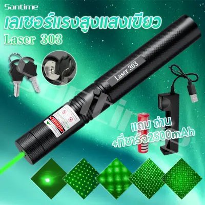 เลเซอร์พ้อยเตอร์ Laser Pointer เลเซอร์ไฟฉายเลเซอร์ ปากกาเลเซอร์ 303 ไฟฉายเลเซอร์ เลเซอร์ไฟฉาย เลเซอร์แรงสูงแสงเขียว ใช้ไล่นกได้ ใช้ในที่มีแสงได้ ส่องไกล 2-3 กม 18650 แบตเตอรี่ รหัส ถ่านชาร์จ+เครื่องชาร์จ Green