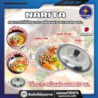 NARITA กระทะทำไข่กระทะ พร้อมฝา ขนาด 20 ซม. ญี่ปุ่น ไข่กระทะ กระทะทอดไข่ กระทะไข่ดาว หูจับ 2 ข้าง (ET)