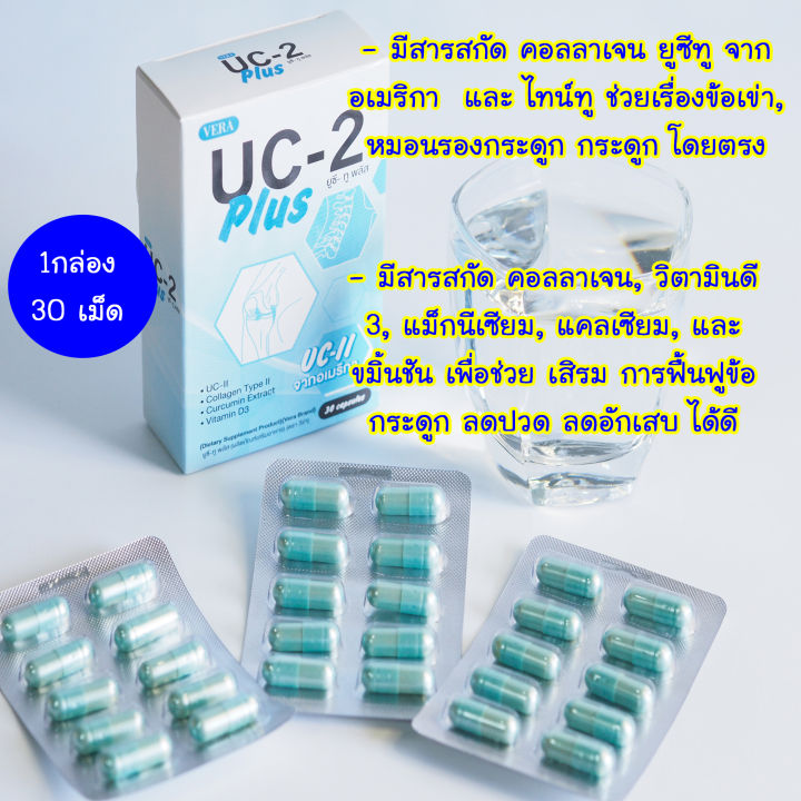 uc-2-plus-ยูซีทูพลัส-บำรุงข้อ-กระดูก