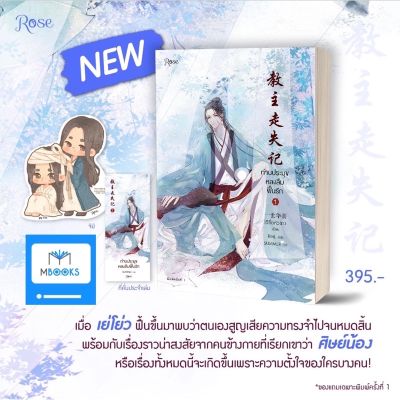 ท่านประมุขหลงลืมฟื้นรัก เล่ม 1