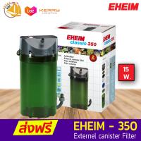 EHEIM classic 350 2215 กรองภายนอกตู้ เหมาะกับตู้ 120-350 ลิตร