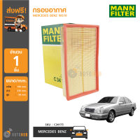 MANN กรองอากาศ MERCEDES BENZ W210