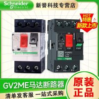 Schneider motor breaker GV2ME10C 01 2 3 4 5 6 7 8 20 21 22 32C relay