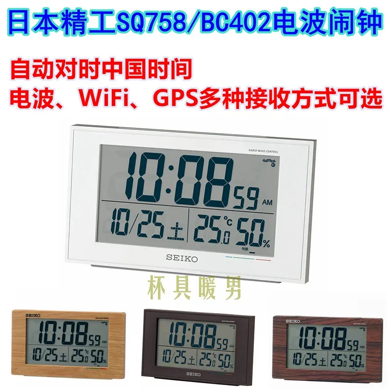 SEIKO radio alarm clock temperature hygrometer SQ758/BC402wifi China GPS  time set | Lazada PH