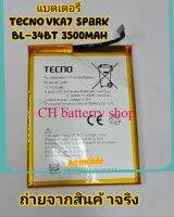 แบตเตอรี่  
Tecno VKA7  Spark
BL-34BT  3500MAh ของแท้