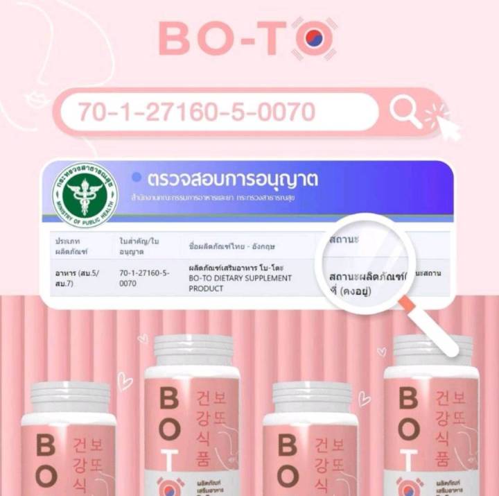 boto-โบโตะ-วิตามินboto-วิตามินโบโตะ-กินแก้ฝ้า-boto-โบท็อกซ์อัดเม็ด-วิตามินสลายฝ้า-วิตามินแก้ฝ้า