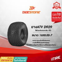 ยางatvขอบ7 นิ้ว Deestone รุ่น D929 ขนาด 16x8.00-7 , 4PR , ไม่ใช้ยางใน (TL) , ยางatv , ยางรถatv , ยางเอทีวี , ยางรถเอทีวี