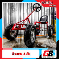 【G8Shop】รถจักรยาน 4 ล้อ สำหรับผู้ใหญ่ ทรงโกคาร์ท ระบบโซ่ (พรีออเดอร์) หน้าร้าน สาย 1