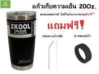 Xkool⚡?จัดโปร⚡?แก้วขนาด 20oz/590ml เก็บอุณหภูมิความเย็น,ร้อนStanless 304 แถมหลอดพร้อมแปรงขัด+ยางลองแก้ว