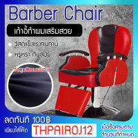 Barber chair เก้าอี้ร้านเสริมสวย เก้าอี้ตัดผม เก้าอี้ตัดผม เก้าอี้บาร์เบอร์เก้าอี้ร้านทำผม ฐานสแตนเลสสีเงิน เบาะหนังเทียมPU แบบด้าน