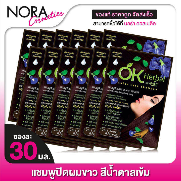 12-ซอง-แชมพูปิดผมขาว-ok-herbal-โอเค-เฮอเบิล-30-มล-สีน้ำตาลเข้ม