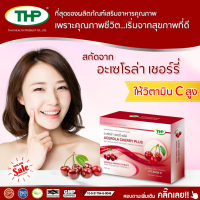 อะเซโรล่า เชอร์รี่ l Acerola cherry l THP Brand