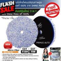 แผ่นขัด Hyper Cut T100 ทำหน้าที่ 3 in 1 จาก Shine Mate ขัดไว จบงานทันที ลบรอยขนแมวพร้อมชักเงาในขั้นตอนเดียว All in ONE P