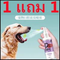 ?แนะนำโดยหมอสัตว์เลี้ยง? EELOH สเปรย์ดับกลิ่นปากสัตว์เลี้ยง 120ML ทำความสะอาดช่องปากสัตว์เลี้ยง ดับกลิ่นปากสัตว์เลี้ยง ใช้ได้สำหรับสั