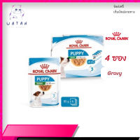 ?ส่งให้ด่วน ส่งฟรี[ยกกล่อง 4 ซอง] Royal Canin Mini Puppy Pouch Gravy อาหารเปียกลูกสุนัข พันธุ์เล็ก อายุ 2-10 เดือน เก็บเงินปลายทาง ✨