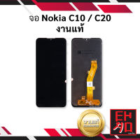 หน้าจอ Nokia C10 / C20 งานแท้ จอมือถือ หน้าจอมือถือ ชุดหน้าจอ หน้าจอโทรศัพท์ อะไหล่หน้าจอ (มีการรับประกัน)