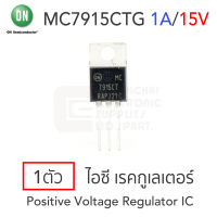 ON MC7915CTG ไอซีเรคกูเลเตอร์ คุมค่าแรงดันลบ 15V 1A Negative Voltage Regulator IC, TO-220-3 Package, 79xx Series, MC7915