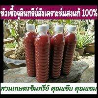 หัวเชื้อจุลินทรีย์สังเคราะห์แสงแท้ 100% ขนาด 500 มล. พร้อมสูตรขยายเชื้อได้ผล100% ใช้รด/ฉีดพ่นต้นพืช เร่งต้น เร่งโต เร่งดอก เร่งผล ปรับปรุงด