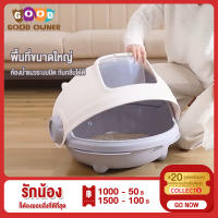 Cat litter ห้องน้ำแมวโดม กระบะทรายแมว รุ่นเปิดหลัง -sport #P006