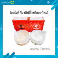 ใหม่! Lovely เลิฟลี่บอดี้ครีม ตัวใหม่ของไลท์ไวท์ ( แถมสบู่ ) มีช้อน