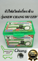 หน้าไฟคาดศีรษะตราช้างรุ่นNEW CHANG 581 LED