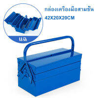 กล่องเครื่องมือ 3 ชั้น 18 นิ้ว กล่องใหญ่ เก็บได้เยอะ ขนาด: 42*20*20ซม.