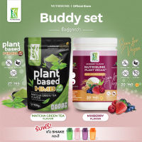 Buddy Set ชุดคู่ Nutrisume Plant Vegan Plus Mixberry Flavor x Nutrisume Plant Protein HMB Plus Matcha Green Tea Flavor อันดับหนึ่ง ส่งฟรี แพลนท์โปรตีน ขายดี ของแท้ 100% อร่อย ทานง่าย