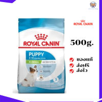 ?ส่งฟรี Royal Canin X-Small Puppy 500g อาหารเม็ดลูกสุนัข พันธุ์จิ๋ว อายุ 2-10 เดือน เก็บเงินปลายทาง ✨