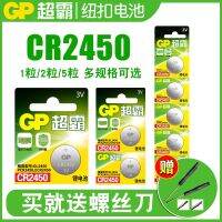 GP super CR2450 button battery 3 v bluetooth cafu BMW new 3/5/7 series BMW car key remote control electronic scales lithium battery put the lifting loops round dw