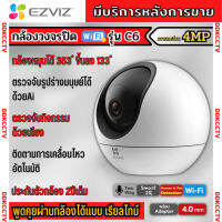 EZVIZ C6 4MP กล้องวงจรปิดไร้สาย EZVIZ IP Camera 4MP   Smart Wi-Fi PT Camera H.265 การซูมติดตามอัจฉริยะ