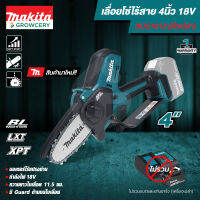 [ศูนย์ไทย] เลื่อยโซ่ เลื่อยโซ่ไร้สาย ขนาด 4 นิ้ว ยี่ห้อ MAKITA รุ่น DUC101Z (ตัวเปล่า) BL MOTOR ระบบ Soft Start จำหน่ายโดย GROWCERY