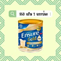 Ensure Gold 850 กรัม เอนชัวร์โกลด์ กลิ่นวานิลลา มี HMB หมดอายุ 12/24