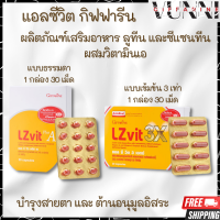 วิตามินเอ แอลซีวิต กิฟฟารีน Lz vit GIFFARINE ผลิตภัณฑ์เสริมอาหาร ลูทีน และซีแซนทีน ผสมวิตามินเอ ชนิดแคปซูล