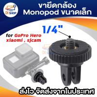 Di shop  Mini Monopod Tripod Mount Adapter for GoPro Hero, xiaomi, sjcam