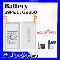 แบตS9plus, แบตเตอรี่เอส9พลัส Battery S9plus(G9650) **สินค้าพร้อมส่ง รับประกันสินค้า6เดือน