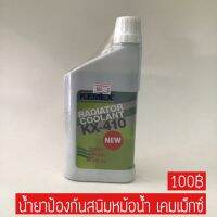 น้ำยาสนิมหม้อน้ำ เคมเม็กซ์ kemex