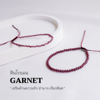 GARNET หินโกเมน เลือกขนาดเม็ดหินได้ (2, 3 มม.) กำไลข้อมือคู่ สร้อยคู่รัก สร้อยข้อมือเชือกถัก by siamonlineshop