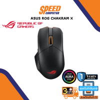 WIRELESS MOUSE (เมาส์ไร้สาย) ASUS ROG CHAKRAM X WIRELESS By Speed Computer