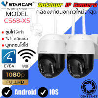 Vstarcam กล้องวงจรปิดใช้ภายนอก รุ่น CS68-X5 ซูมได้5เท่า ความละเอียด3ล้านพิกเซล (แพ็คคู่) By.Center-it