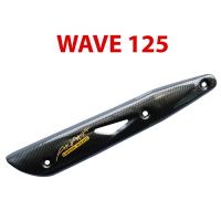 กันร้อนข้างท่อ รุ่น WAVE 125 เคฟล่าดำ Carbon kungFU