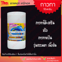 กาวทาโต๊ะสกรีน Stick Glue รุ่นธรรมดา เนื้อข้น สำหรับทาแป้นสกรีน ช่วยยึดจับชิ้นงานกับโต๊ะสกรีนไม่ให้เคลื่อนขณะสกรีนงาน ขนาด 1 กก.