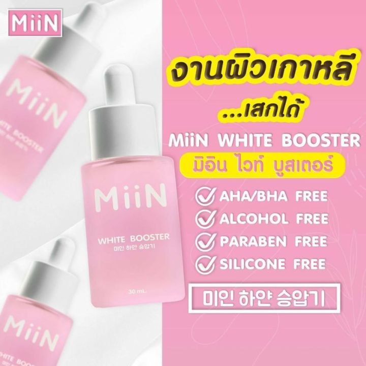 ส่งฟรี-แท้100-miin-มิอิน-เซรั่มมิอิน-แต้มสิว-เซรั่มหน้าใส-white-booster-amp-acne-drop-30-ml