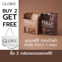 [ซื้อ 2 กล่องแถมฟรี ถุงผ้า] คละรสได้ FULLY  โกโก้ , ชานมไต้หวัน น้ำชง วิตามิน โกโก้ ชานม แคลน้อย ไม่มีน้ำตาล cocoa milktea